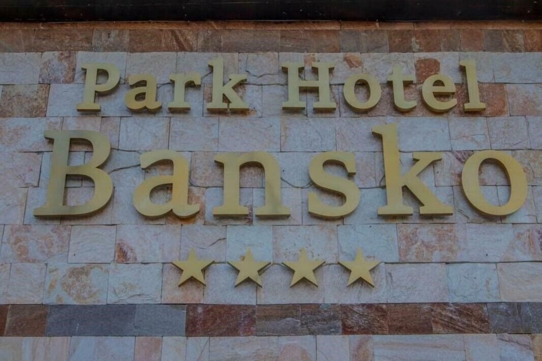 Зображення Park Hotel Bansko 3*