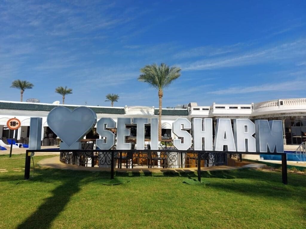 Готель Seti Sharm Resort (ex. Fun&Sun Smart Seti Sharm) 4*