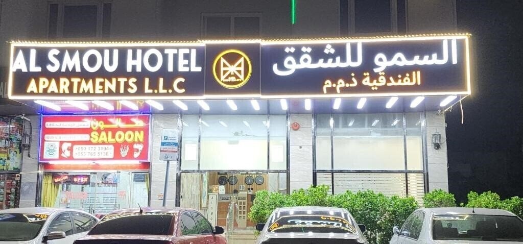 Картинка Al Smou Hotel Apartment апартаменты