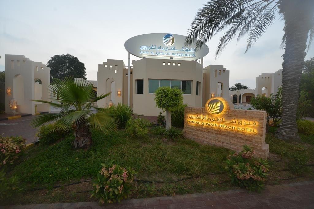 Готель Umm Al Quwain Beach Hotel 4*