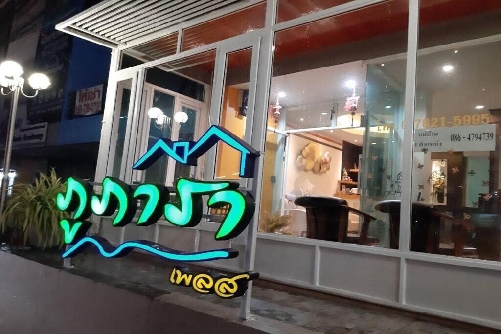 Hotel Phupara Place 2*