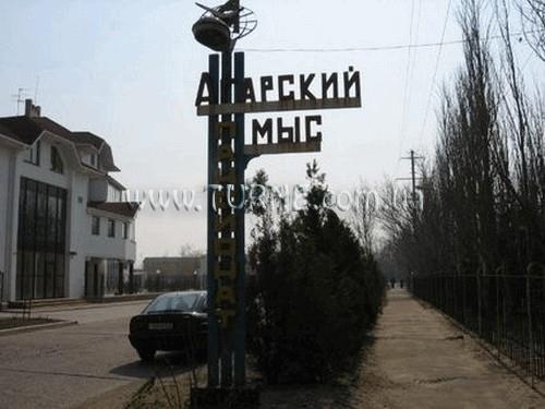 Готель Агарский мыс пансионат