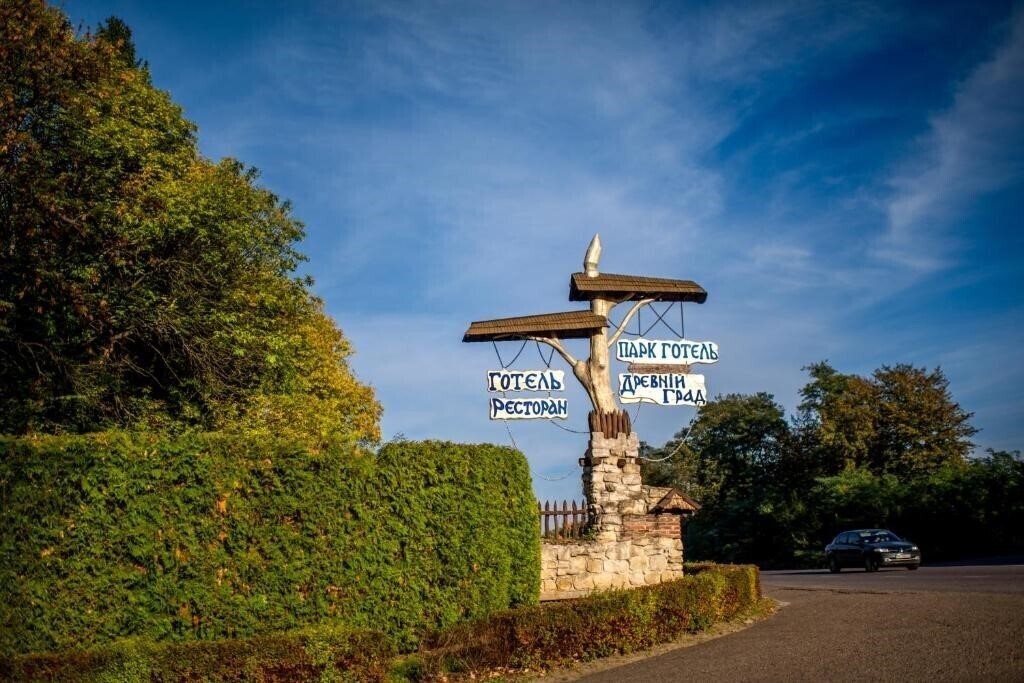 Zdjęcie Древний Град парк-отель 4*